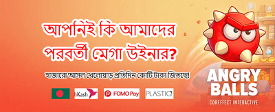 বিশাল জ্যাকপট আপনার অপেক্ষায়