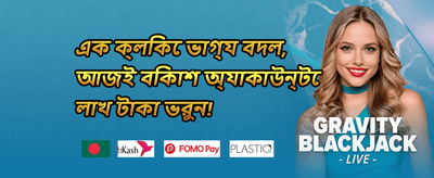 ১০০% স্বাগত বোনাস অফার promotion